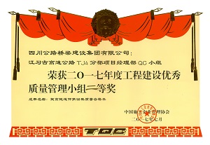2017年国家级QC二等奖证书.jpg
